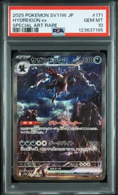 2025年最新】サザンドラ psa10の人気アイテム - メルカリ