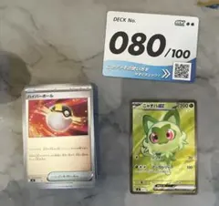 スタートデッキ100（80番）