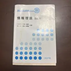 2026年最新】情報理論 基礎と広がりの人気アイテム - メルカリ