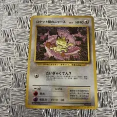 PSA4】ポケモンカード旧裏 ロケット団のニャース CDプロモ | Mercari