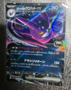 ロケット団の栄光 ロケット団のクロバットex RR SV10 066/098