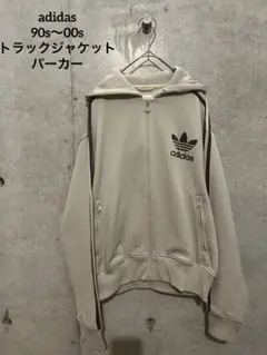 adidas トラックジャケットパーカー　90s〜00s