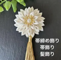 帯締め飾り　帯飾り　髪飾り　成人式　卒業式　結婚式のサムネイル