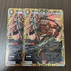 【即日発送】「涅槃」の鬼ゲドウ大権現 シークレット 2枚