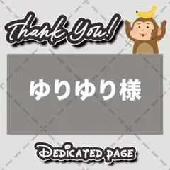 【光沢紙に印刷×2枚】ゆりゆり様 リクエスト 2点 まとめ商品