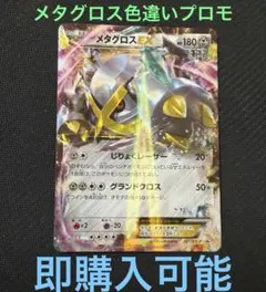プロモ2枚/PSA10 MメタグロスEX メタグロスEX XY-P メタグロス EX プロモ PSA10 - メルカリ