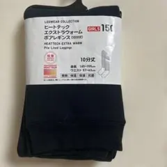 UNIQLOHEATTECH 極暖エクストラウォーム ボアレギンス 150