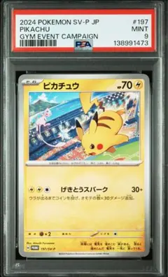 ピカチュウ P [SV-P 197](プロモカード「WCS2024 開催記念」)