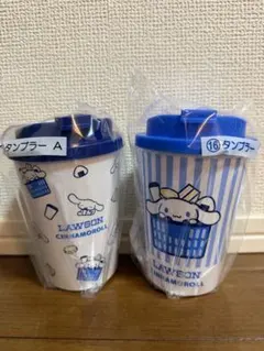 サンリオ当たりくじ　ローソン　シナモロール　タンブラー