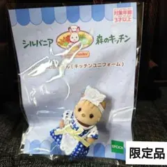 シルバニアファミリー　森のキッチン　シマネコの赤ちゃん　キッチンユニフォーム
