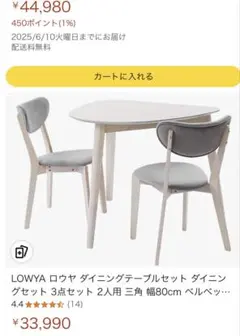 美品　LOWYA ダイニングテーブルセット 3点セット ①テーブル