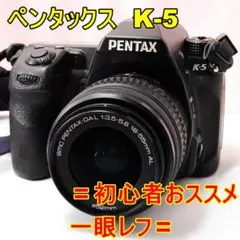 〓デジタル一眼レフカメラ〓ペンタックス PENTAX K-5 18-55mm