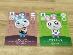 どうぶつの森　amiiboカード　フランソワ クリスチーヌ 2枚セット