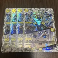 【即日発送】支配の精霊ペルフェクト/ギャラクシーチャージャー キャラ 4枚
