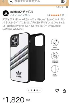 adidas iPhone 12/12 Pro 3ストライプスケース