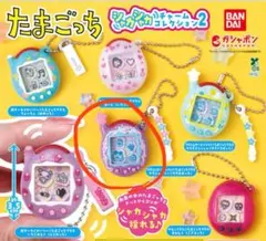 たまごっち シャカシャカチャームコレクション2