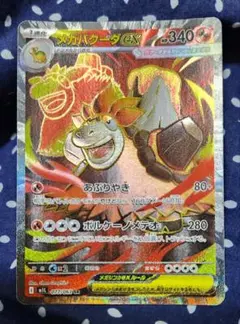 メガバクーダex SR MEGA 拡張パック メガブレイブ キラ 077/063のサムネイル
