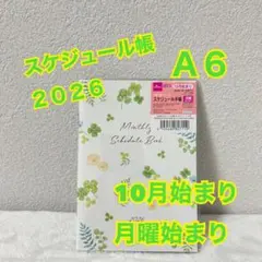 スケジュール帳 2026　A６　手帳　10月始まり　月曜始まり　クローバーのサムネイル