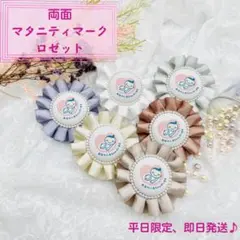 【即納☆匿名配送】マタニティマーク マタニティロゼット