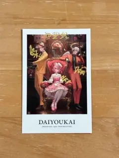 大妖怪 ローソン コラボ チェキ風カード 箔押し