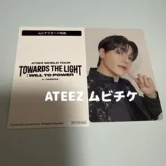 ATEEZ ウヨン ムビチケ 特典 トレカ