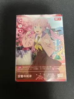 2026年最新】安養寺姫芽 ラブカの人気アイテム - メルカリ