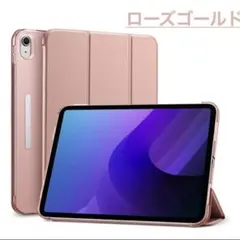 ESR iPad 第10世代 ケース 10.9インチ(2022)用3つ折りカバー