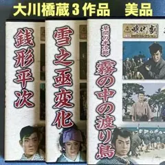 2026年最新】銭形平次 大川橋蔵の人気アイテム - メルカリ