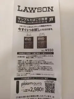 サンプルたばこ引換券