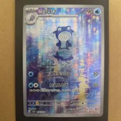 ニョロゾ AR スカーレット&バイオレット 強化拡張パック ポケモンカード15… ニョロゾ AR スカーレット&バイオレット 強化拡張パック ポケモン