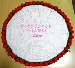 ハンドメイド　ブーケブランケット　サークル　薔薇　バラ　赤　編み物　花束
