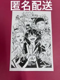 【匿名配送】魔入りました！入間くん　特典ペーパー　1点