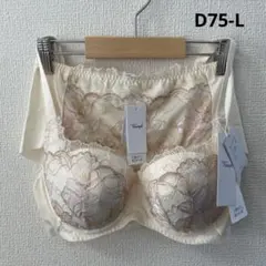 トリンプ　天使のブラ　魔法のハリ感　ブラ＆ショーツ　D75-L