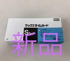 MAX マックス タイムカード Sカード 100枚入