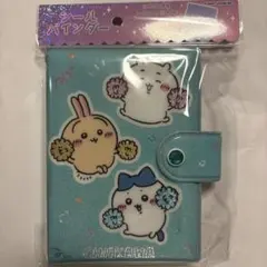 ちいかわ　シールバインダー