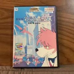 2026年最新】名探偵ホームズ 宮崎駿の人気アイテム - メルカリ