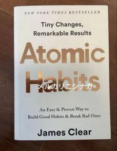 Atomic Habits by James Clear 英語バージョン