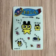たまごっちコンテスト DSを楽しむまめっち 激レアカード 新品未使用品 たまごっちコンテスト DSを楽しむまめっち 激レアカード 新品未使用品