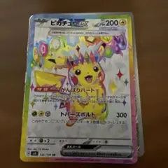 ピカチュウEX SR 122/106