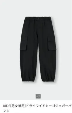 GU ドライワイドカーゴジョガーパンツ 150cm