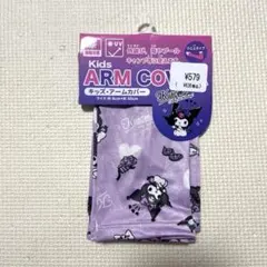 キッズ　アームカバー　クロミのサムネイル