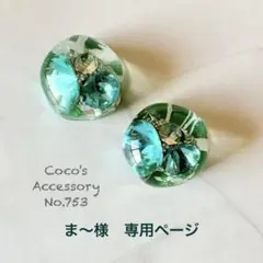 No.753 レジン ピアス イヤリング ビジュー　カボション　水色×緑