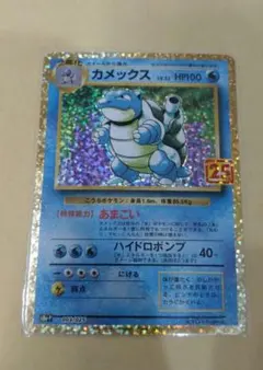 カメックス プロモカードパック 25th ANNIVERSARY editio…