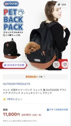 OUTDOOR PRODUCTS ペット用リュック L ブラックのサムネイル