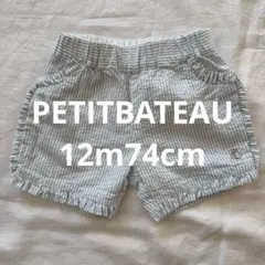 【美品】PETIT BATEAUストライプフリルショートパンツ 12m74cm