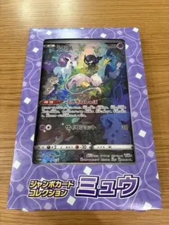 ポケモンカードゲーム　ジャンボカードコレクション　ミュウ　パックなし