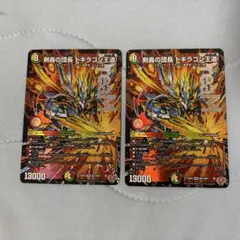 ドギラゴン王道 ロッドゾージア 2枚セット - メルカリ