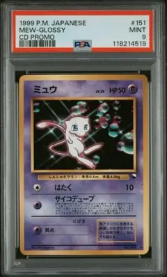 全面ホロ 激強 ポケモンカード 旧裏 ミュウ PSA8 Holo Bleed - メルカリ