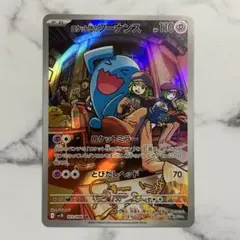 ロケット団のソーナンス　ロケットミラー　AR（SV10 ・ロケット団の栄光）