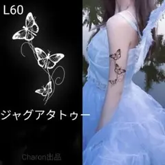 L60　ジャグアタトゥーシールLサイズ　　2週間もつタトゥーシール　蝶バタフライのサムネイル